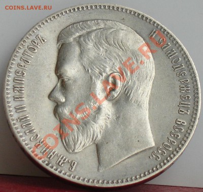 1 рубль 1898 год (А Г) - DSC02972.JPG