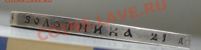1 рубль 1898 год (А Г) - DSC02978.JPG