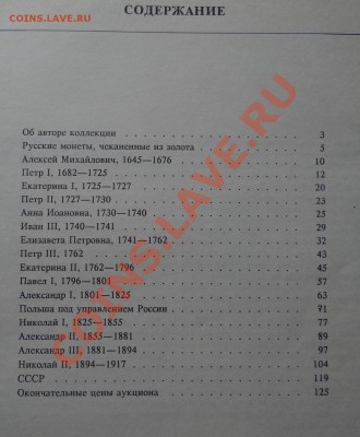 Каталог русских монет (И.Гудмана)    до 26.06.13. - DSC00946.JPG