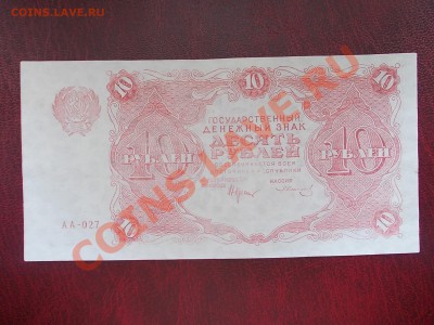 РСФСР 10 рублей 1922 года окончание 27.06.13 г. в 22-15 по М - DSCN0193.JPG