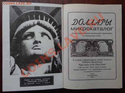 Каталог "Доллары" до 26.06.13. - DSC00950.JPG