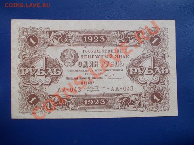 СССР 1 рубль 1923 года до 27.06.13 г. в 22-15 по МСК - DSCN0225.JPG