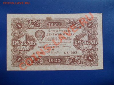 СССР 1 рубль 1923 года вид №2 до 27.06.13 года в 22-15 по МС - DSCN0227.JPG