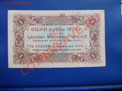 СССР 1 рубль 1923 года вид №2 до 27.06.13 года в 22-15 по МС - DSCN0228.JPG