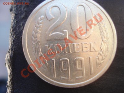 20 копеек 1991 года без знака монетного двора - Аверс монеты №2.JPG