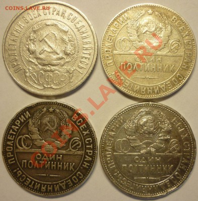ПОЛТИННИКИ 1922, 1924, 1925 год, 4 штуки. До 27.06.13 г. - Монеты 685