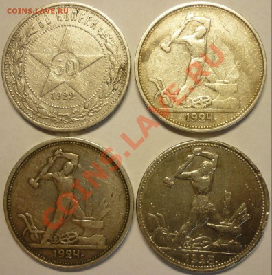 ПОЛТИННИКИ 1922, 1924, 1925 год, 4 штуки. До 27.06.13 г. - 1922,1924,1925