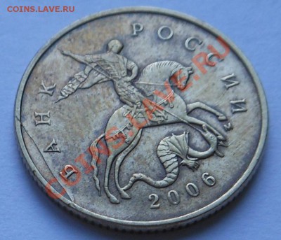 50копеек 2006г не магнитная(полный раскрл)! - DSCN1967