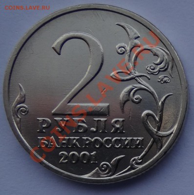 2 руб. Гагарин -"Ж"  до 26.06.13. - DSC02785.JPG