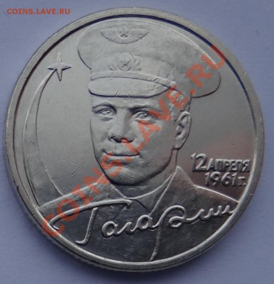 2 руб. Гагарин -"Ж"  до 26.06.13. - DSC02787.JPG