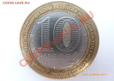 10 руб. министерство, брак на оценку. - Untitled_Page1_22