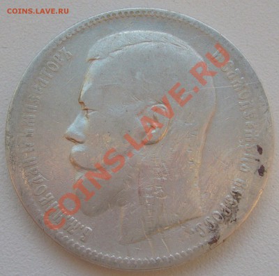 1 РУБЛЬ 1896 г. до 25.06-22.00.00 по МСК - P1120828.JPG