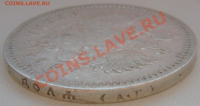 1 РУБЛЬ 1896 г. до 25.06-22.00.00 по МСК - P1120832.JPG