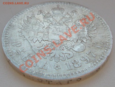 1 РУБЛЬ 1897 г. до 25.06-22.00.00 по МСК - P1120835.JPG