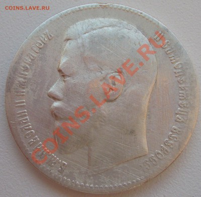1 РУБЛЬ 1897 г. до 25.06-22.00.00 по МСК - P1120838.JPG