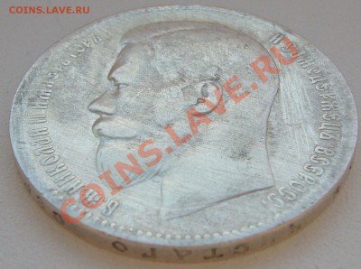 1 РУБЛЬ 1897 г. до 25.06-22.00.00 по МСК - P1120840.JPG