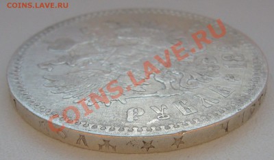 1 РУБЛЬ 1897 г. до 25.06-22.00.00 по МСК - P1120841.JPG