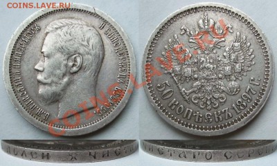 50 копеек 1897 год * - 90d652c2