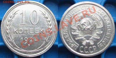20 копеек 1924,25,28,29 и 10копеек 1925,29,30 UNC - 10k1924f