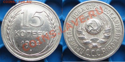 20 копеек 1924,25,28,29 и 10копеек 1925,29,30 UNC - 15k1924