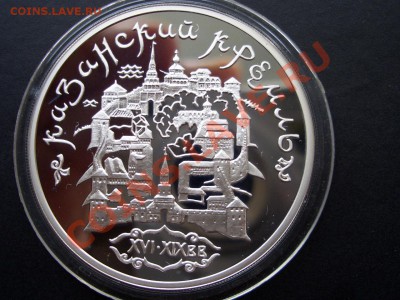 3 рубля Казанский Кремль, 1996 г.-29.06.13-22.00 Мск. - CIMG0449.JPG