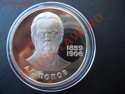 Попов-Пруф-Стародел-рубль 1984г.-29.06.13-22.00 Мск - CIMG0443.JPG