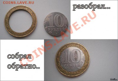 10 руб. министерство, брак на оценку. - Разобрал... собрал обратно...