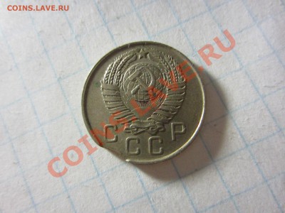 10 копеек 1957, выкус. - IMG_0113