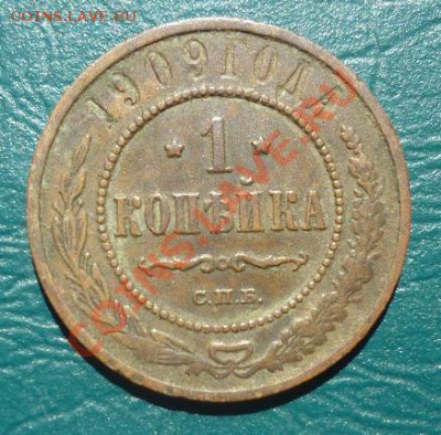 копейка 1909 с рубля - копейка 1909.JPG