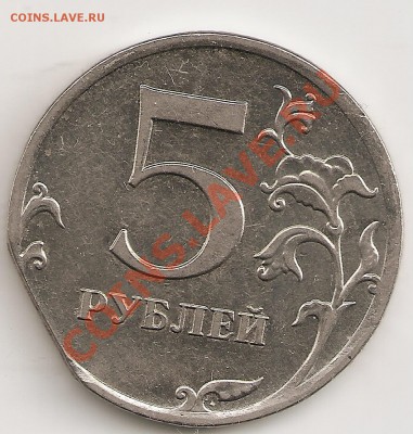 5руб 2011 ммд край листа - сканирование0010