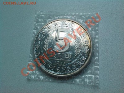 5 рублей, 1992г, Мечеть Ахмеда Ясави, пруф. - IMG_20110104_082125