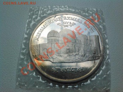 5 рублей, 1992г, Мечеть Ахмеда Ясави, пруф. - IMG_20110104_082137