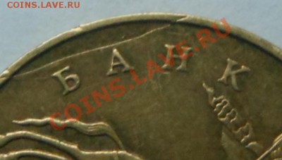 50копеек 2006г не магнитная(полный раскрл)! - DSCN1973