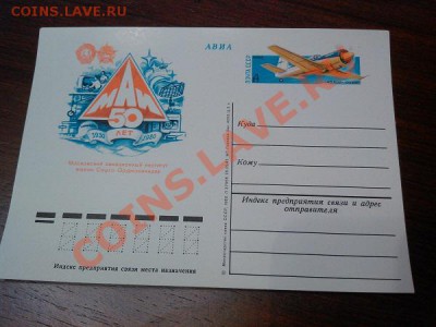 Почтовые карточки СССР. - IMG_20110104_082630