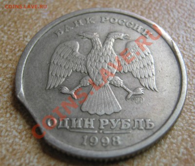 1 рубль 1998 год СПМД выкус - 1 1998 выкус