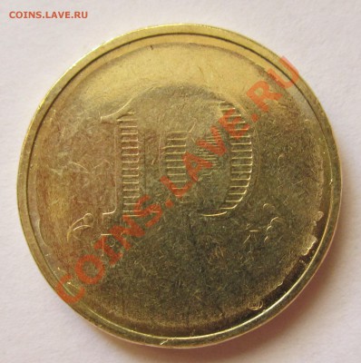 10 рублей Кронштадт непрочекан - IMG_0073