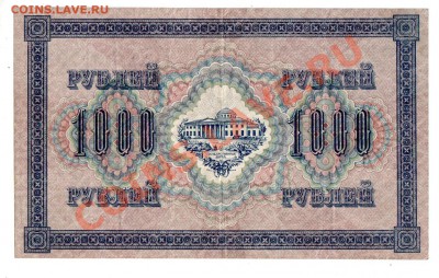 РОССИЯ, 1000 рублей 1917 г. (думка), до 27.06 @ 22:00 - banknote_1000_02