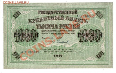 РОССИЯ, 1000 рублей 1917 г. (думка), до 27.06 @ 22:00 - banknote_1000_01