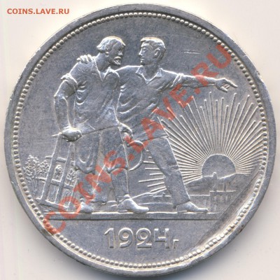 Рубль 1924, дефект заготовки. - 1r24-brak-r