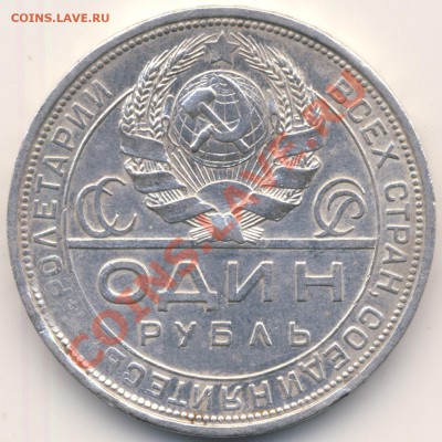 Рубль 1924, дефект заготовки. - 1r24-brak-o