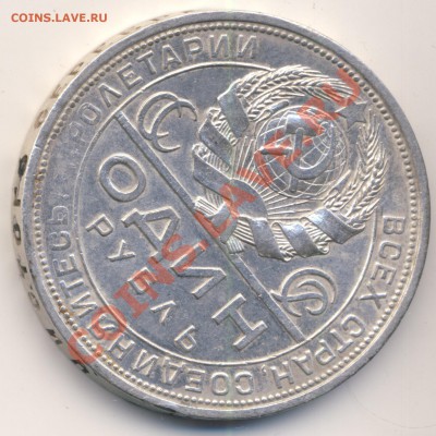 Рубль 1924, дефект заготовки. - 1r24-brak-o3