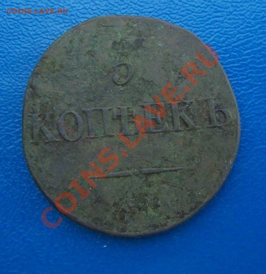 5 копеек  1832 СМ, 28 Июня 21.00 Мск - а1832