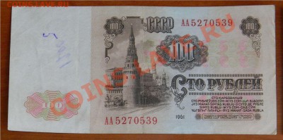 100 рублей 1961.Серия АА. - 003_1