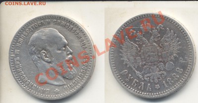1888 год.Рубль.Александр 3.До 27.06.13 в 22.15 - 1888
