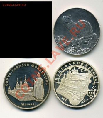 3- рублевики серебро 1995 2003 на оценку - x1