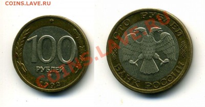 100 рублей 1992 ММД - 26-06-13 - 23-10 мск - 1