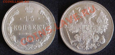 10, 15, 20 копеек 1915 года - 15 коп 1915