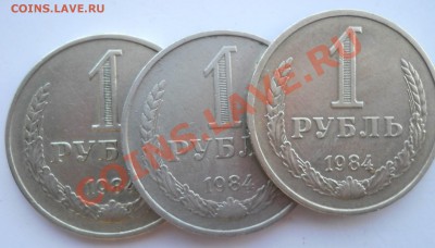 1 рубль 1984 годовой в не родном металле до 27,06,2013 22-00 - DSCN8885