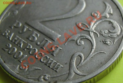 2 руб 2001 г Гагарин шт.Л ??? - IMG_0971
