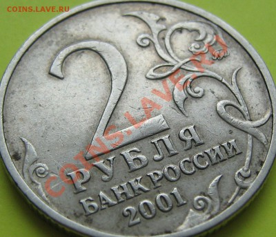 2 руб 2001 г Гагарин шт.Л ??? - IMG_0979